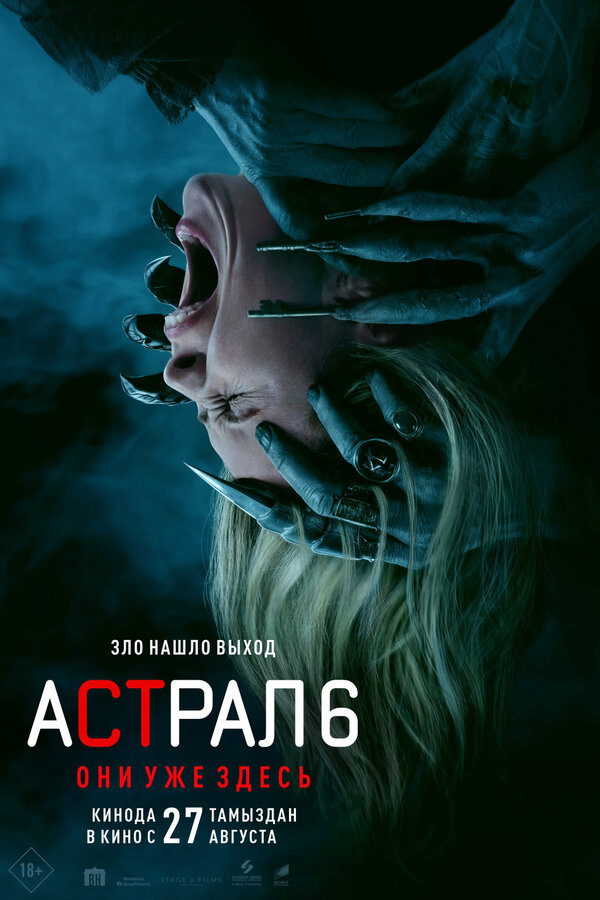 Астрал 6: Они уже здесь - постер